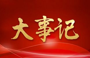 我们这一年的变与不变！K8凯发2018年大事记